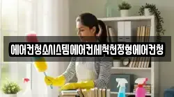 에어컨청소시스템에어컨세척천정형에어컨청