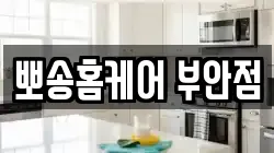 전북 부안군 부안읍 청소,입주청소,사무실청소,에어컨청소,특수청소,상가청소,거주청소,유품정리