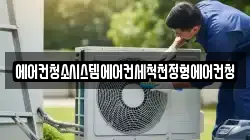 에어컨청소시스템에어컨세척천정형에어컨청