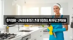 전북 부안군 상서면 청소,입주청소,사무실청소,에어컨청소,특수청소,상가청소,거주청소,유품정리