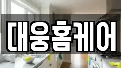 전북 순창군 순창읍 청소,입주청소,사무실청소,에어컨청소,특수청소,상가청소,거주청소,유품정리