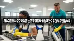 전북 순창군 인계면 청소,입주청소,사무실청소,에어컨청소,특수청소,상가청소,거주청소,유품정리