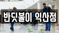반딧불이 익산점