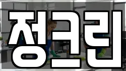 전북 익산시 목천동 청소,입주청소,사무실청소,에어컨청소,특수청소,상가청소,거주청소,유품정리