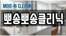 뽀송뽀송클리닉