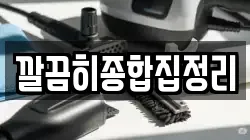깔끔히종합집정리