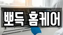 전북 익산시 신용동 청소,입주청소,사무실청소,에어컨청소,특수청소,상가청소,거주청소,유품정리