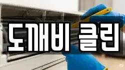 전북 익산시 용제동 청소,입주청소,사무실청소,에어컨청소,특수청소,상가청소,거주청소,유품정리