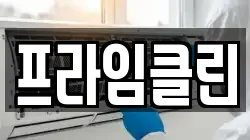 전북 익산시 웅포면 청소,입주청소,사무실청소,에어컨청소,특수청소,상가청소,거주청소,유품정리