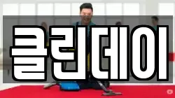 전북 익산시 인화동1가 청소,입주청소,사무실청소,에어컨청소,특수청소,상가청소,거주청소,유품정리