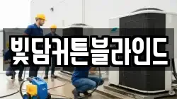 빛담커튼블라인드