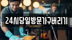 전북 익산시 춘포면 청소,입주청소,사무실청소,에어컨청소,특수청소,상가청소,거주청소,유품정리