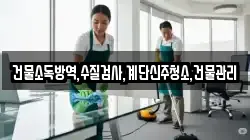 전북 익산시 함라면 청소,입주청소,사무실청소,에어컨청소,특수청소,상가청소,거주청소,유품정리