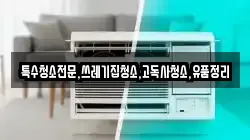 특수청소전문,쓰레기집청소,고독사청소,유품정리