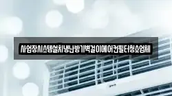 전북 임실군 신평면 청소,입주청소,사무실청소,에어컨청소,특수청소,상가청소,거주청소,유품정리