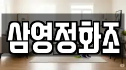 전북 전주시 덕진구 고랑동 청소,입주청소,사무실청소,에어컨청소,특수청소,상가청소,거주청소,유품정리