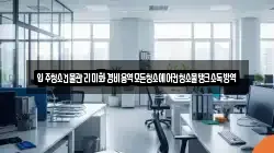 입주청소건물관리미화경비용역모든청소에어컨청소물탱크소독방역