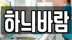 하늬바람