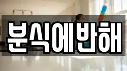 분식에반해