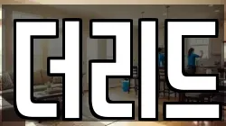 더리드