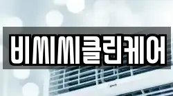 전북 전주시 덕진구 여의동2가 청소,입주청소,사무실청소,에어컨청소,특수청소,상가청소,거주청소,유품정리