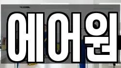 전북 전주시 덕진구 우아동1가 청소,입주청소,사무실청소,에어컨청소,특수청소,상가청소,거주청소,유품정리
