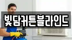 전북 전주시 덕진구 화전동 청소,입주청소,사무실청소,에어컨청소,특수청소,상가청소,거주청소,유품정리