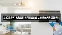전북 전주시 완산구 경원동1가 청소,입주청소,사무실청소,에어컨청소,특수청소,상가청소,거주청소,유품정리