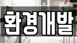전북 전주시 완산구 경원동3가 청소,입주청소,사무실청소,에어컨청소,특수청소,상가청소,거주청소,유품정리