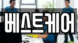베스트케어
