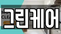 그린케어