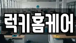 전북 전주시 완산구 중노송동 청소,입주청소,사무실청소,에어컨청소,특수청소,상가청소,거주청소,유품정리