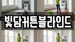 전북 전주시 완산구 중앙동3가 청소,입주청소,사무실청소,에어컨청소,특수청소,상가청소,거주청소,유품정리