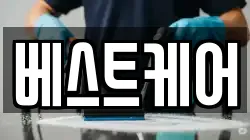 베스트케어