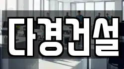 전북 전주시 완산구 평화동3가 청소,입주청소,사무실청소,에어컨청소,특수청소,상가청소,거주청소,유품정리