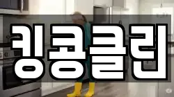 킹콩클린