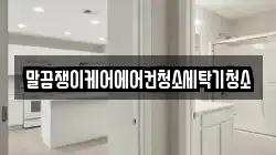 전북 정읍시 내장동 청소,입주청소,사무실청소,에어컨청소,특수청소,상가청소,거주청소,유품정리