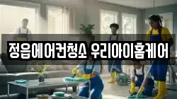 정읍에어컨청소 우리아이홈케어