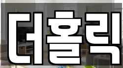 전북 정읍시 상동 청소,입주청소,사무실청소,에어컨청소,특수청소,상가청소,거주청소,유품정리