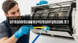 입주청소이사청소원룸청소식당청소사무실청소업체,핑크