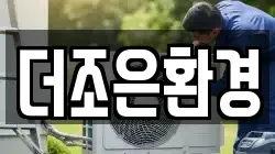 전북 정읍시 신태인읍 청소,입주청소,사무실청소,에어컨청소,특수청소,상가청소,거주청소,유품정리