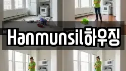 Hanmunsil하우징