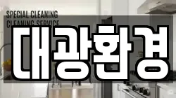 대광환경