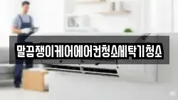 전북 정읍시 이평면 청소,입주청소,사무실청소,에어컨청소,특수청소,상가청소,거주청소,유품정리