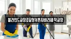 블라인드공장조달청커튼자바라제작공장