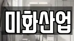 전북 정읍시 장명동 청소,입주청소,사무실청소,에어컨청소,특수청소,상가청소,거주청소,유품정리