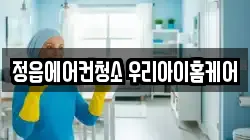 전북 정읍시 하북동 청소,입주청소,사무실청소,에어컨청소,특수청소,상가청소,거주청소,유품정리