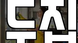 두집