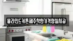 블라인드커튼제주착한가격성실시공