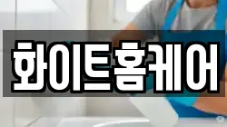 제주특별자치도 서귀포시 동홍동 청소,입주청소,사무실청소,에어컨청소,특수청소,상가청소,거주청소,유품정리